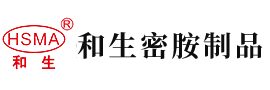 扣逼插逼安徽省和生密胺制品有限公司